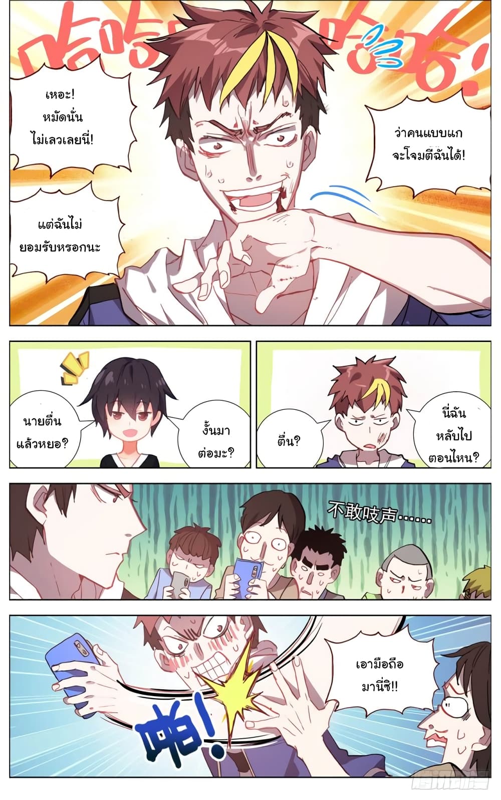 Another Emperor Reborn page 13