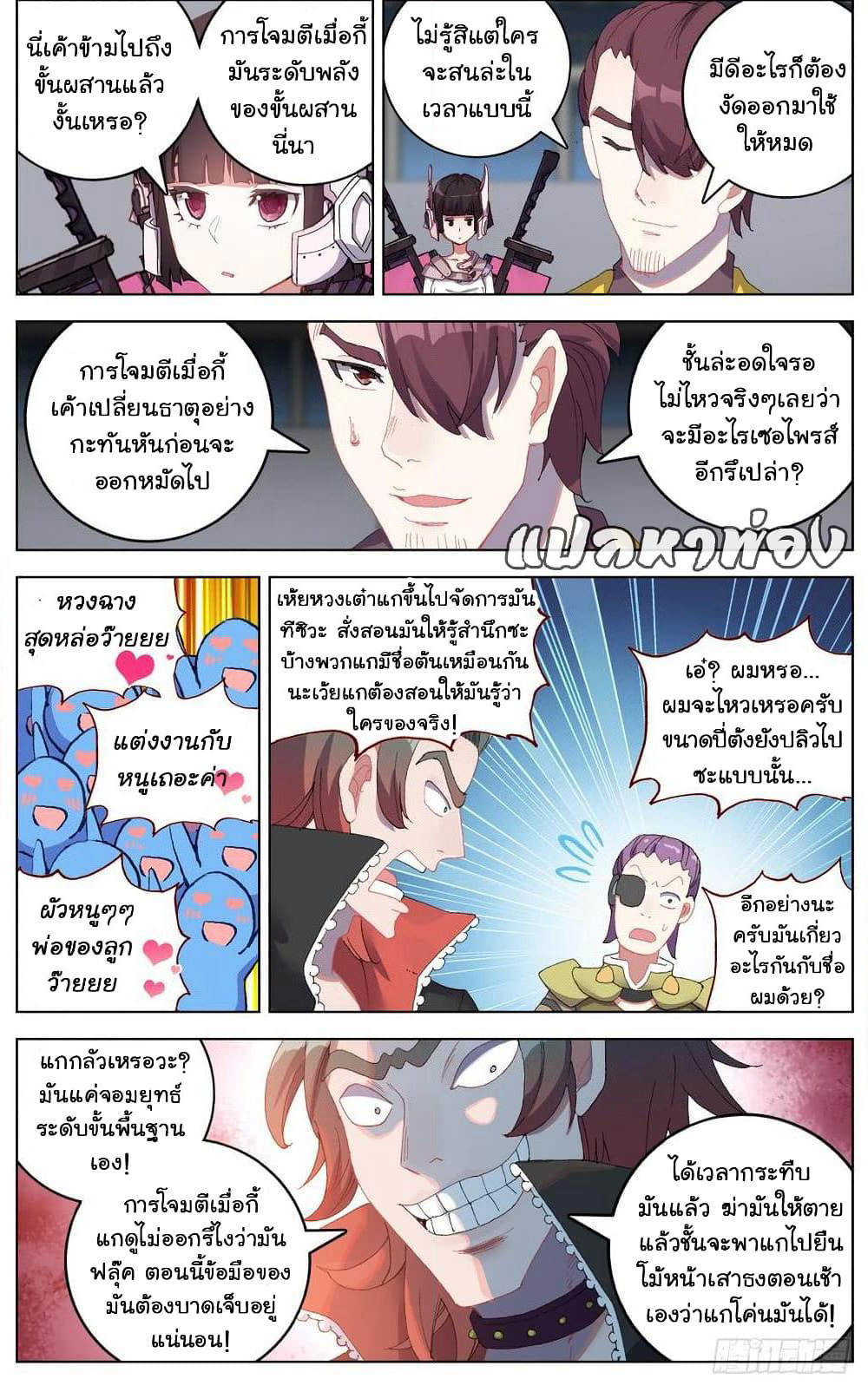 Another Emperor Reborn page 3