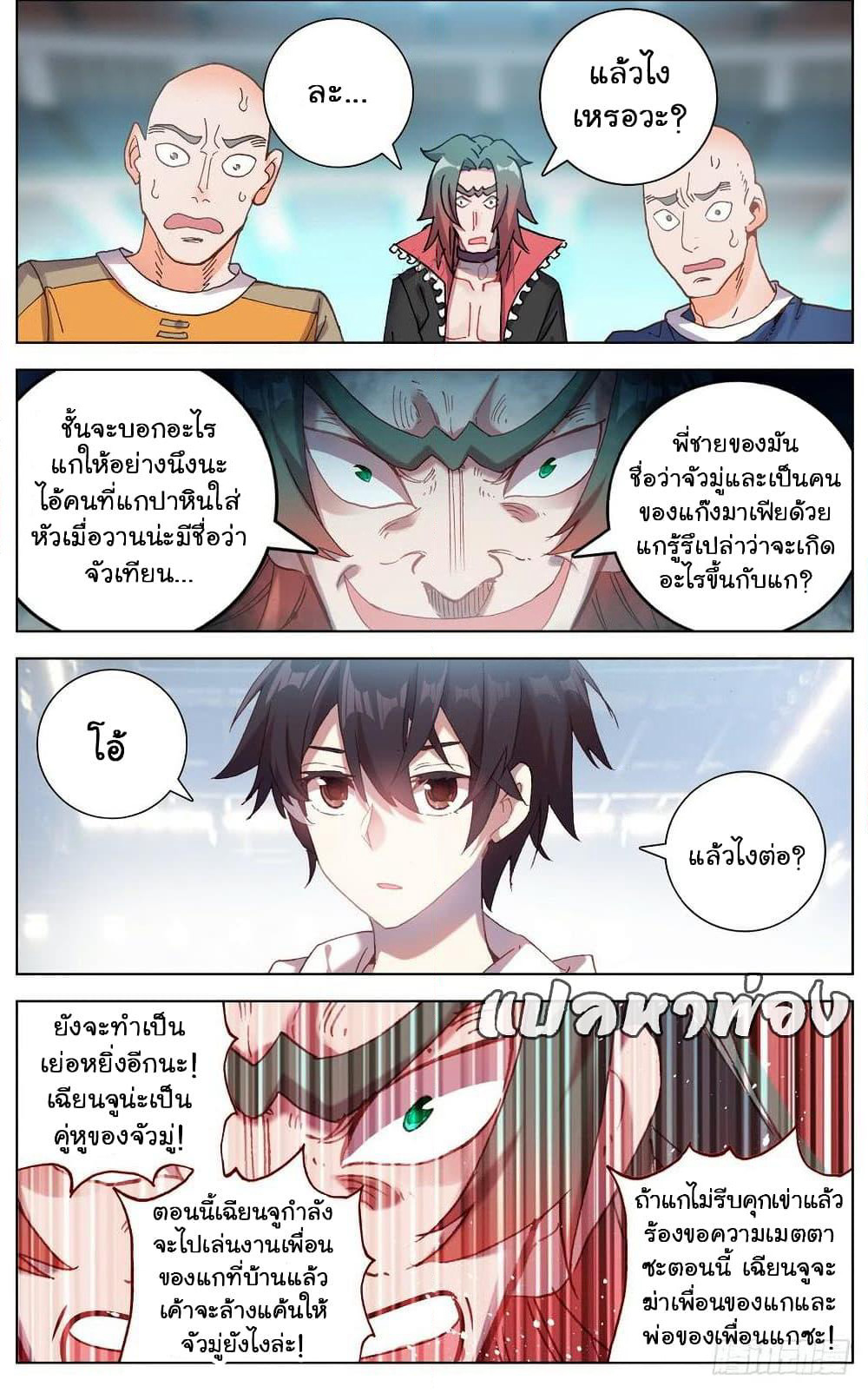 Another Emperor Reborn page 11