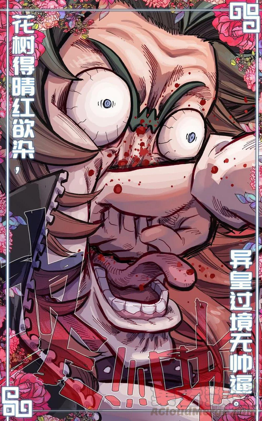Another Emperor Reborn page 14