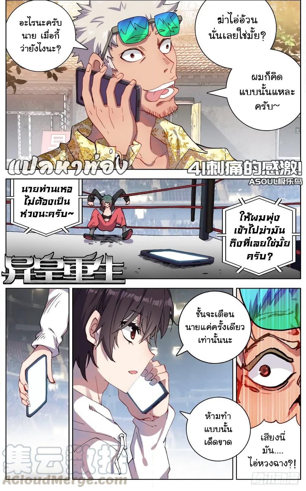 Another Emperor Reborn page 2