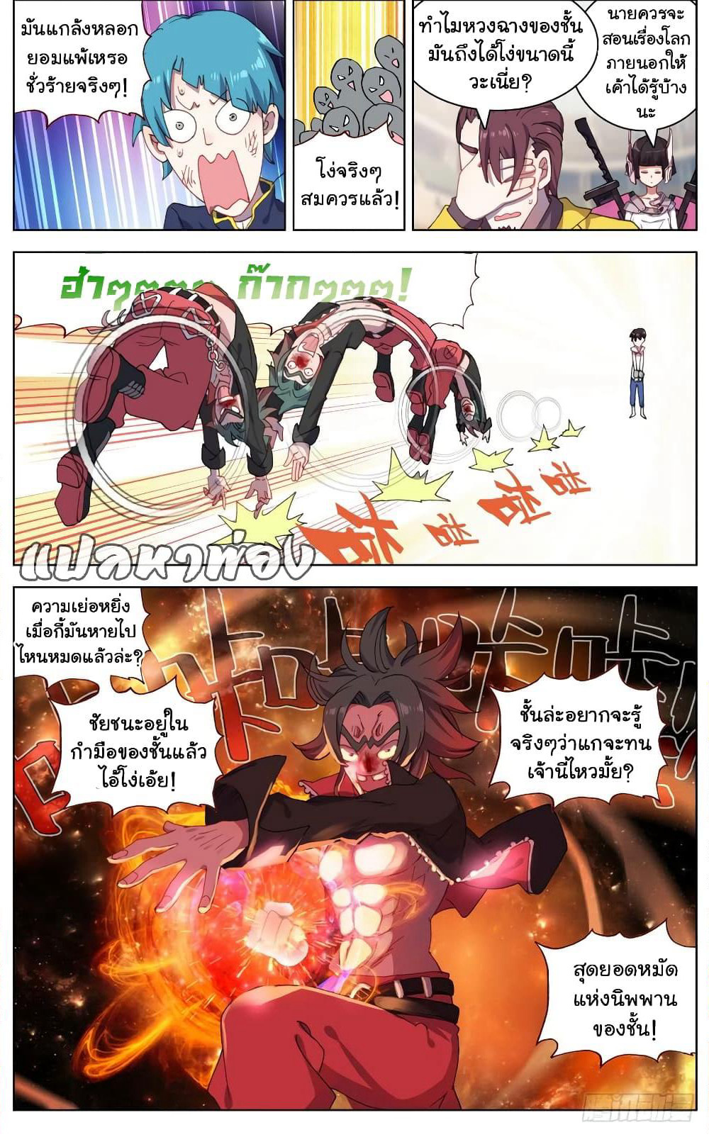 Another Emperor Reborn page 5