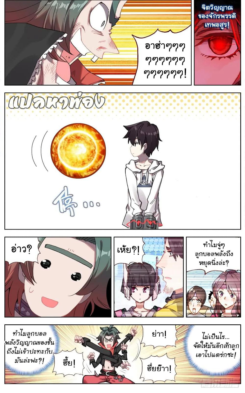 Another Emperor Reborn page 7