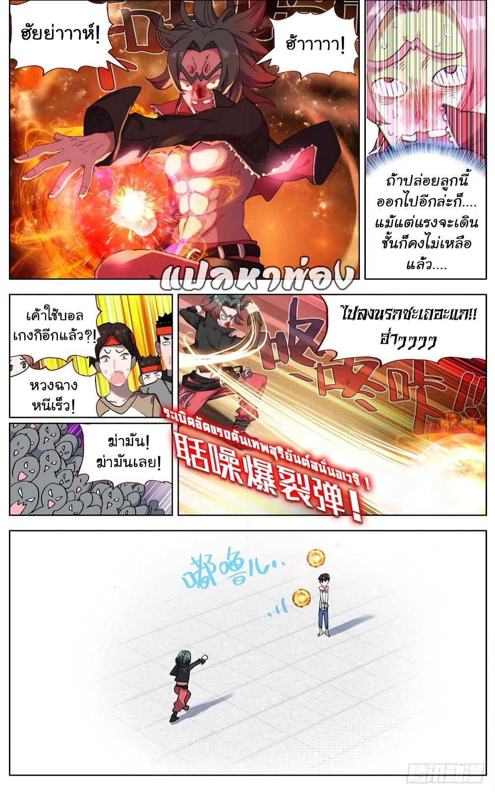 Another Emperor Reborn page 8