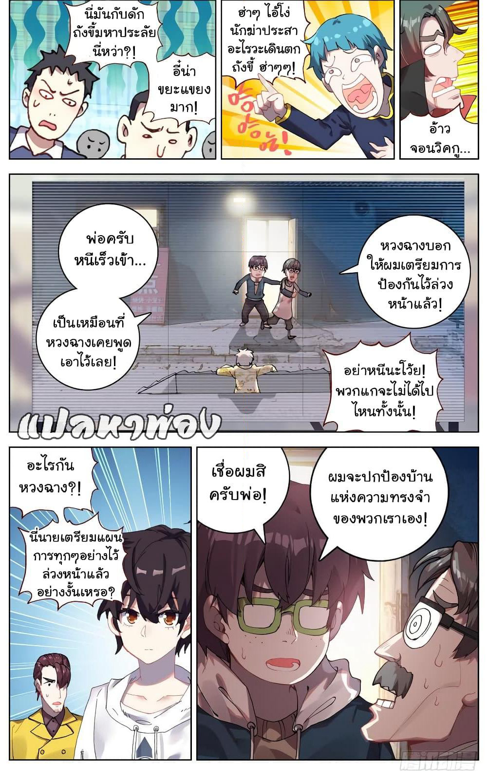 Another Emperor Reborn page 8