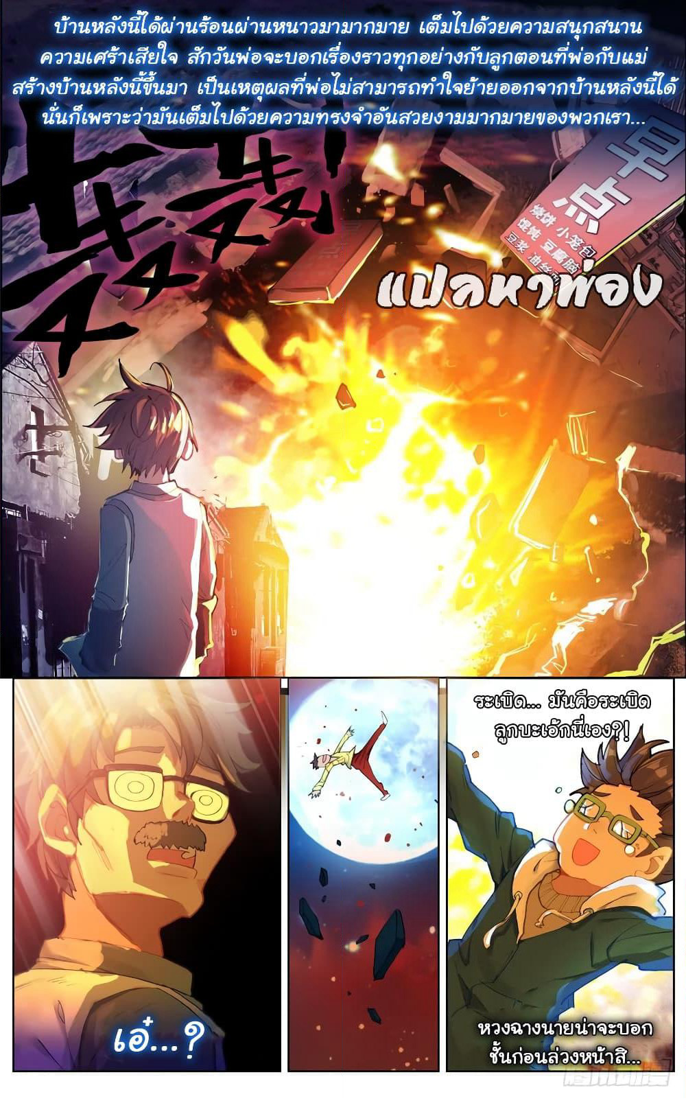 Another Emperor Reborn page 12