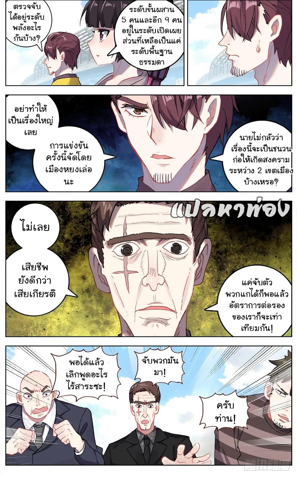 Another Emperor Reborn page 4