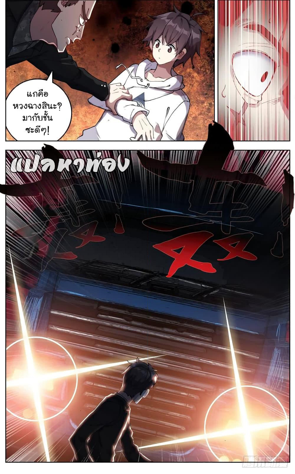 Another Emperor Reborn page 7