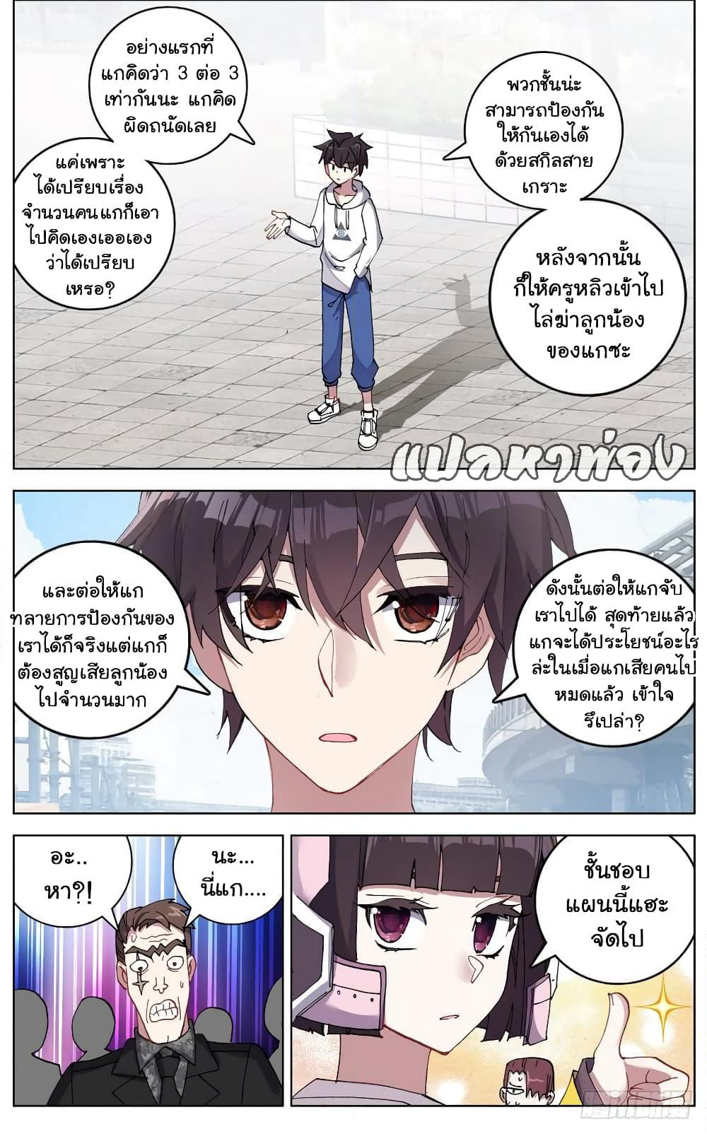 Another Emperor Reborn page 11