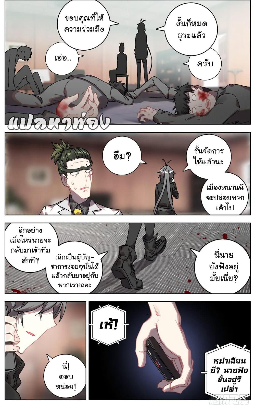 Another Emperor Reborn page 15
