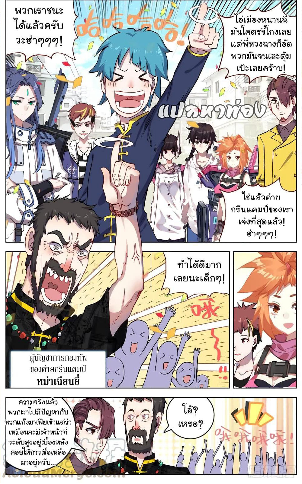 Another Emperor Reborn page 2