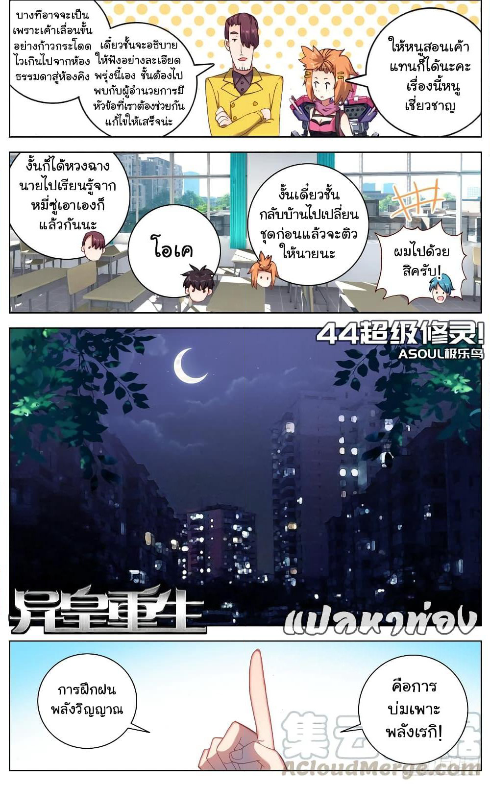 Another Emperor Reborn page 6