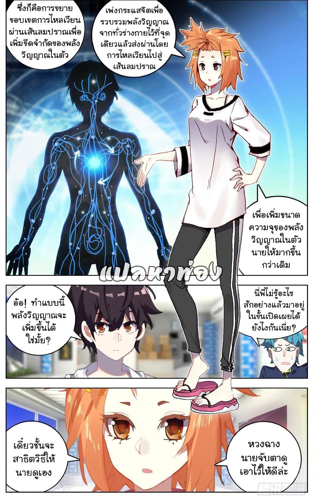 Another Emperor Reborn page 7