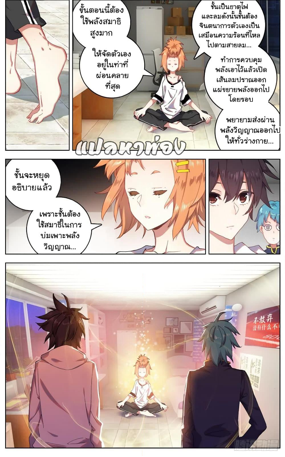 Another Emperor Reborn page 8