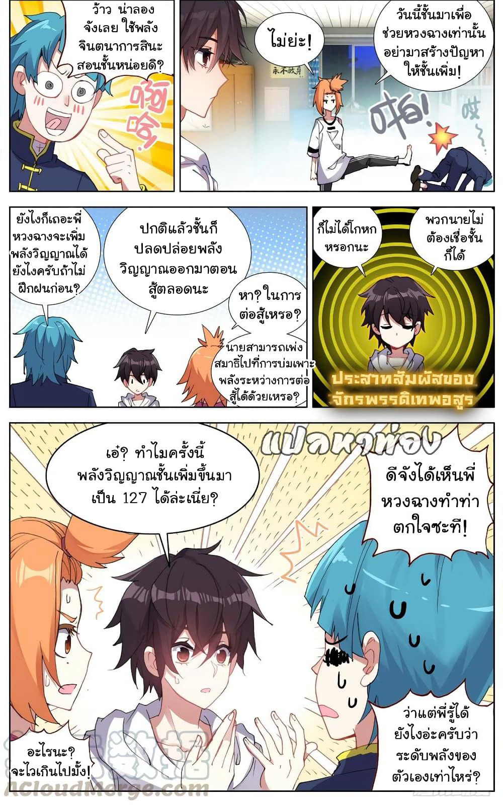 Another Emperor Reborn page 10