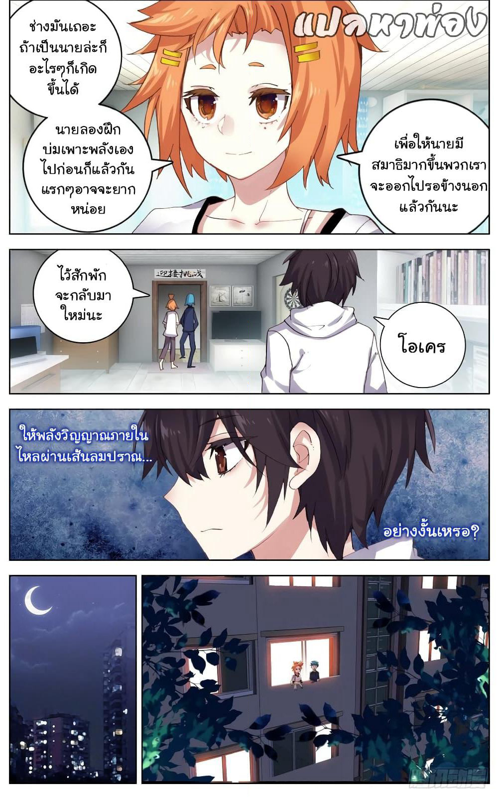 Another Emperor Reborn page 11