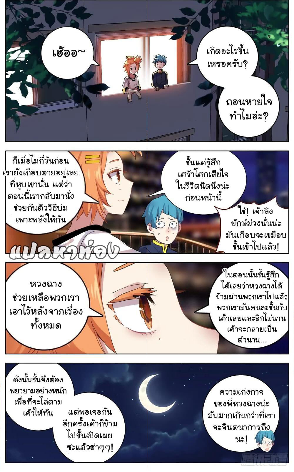 Another Emperor Reborn page 12