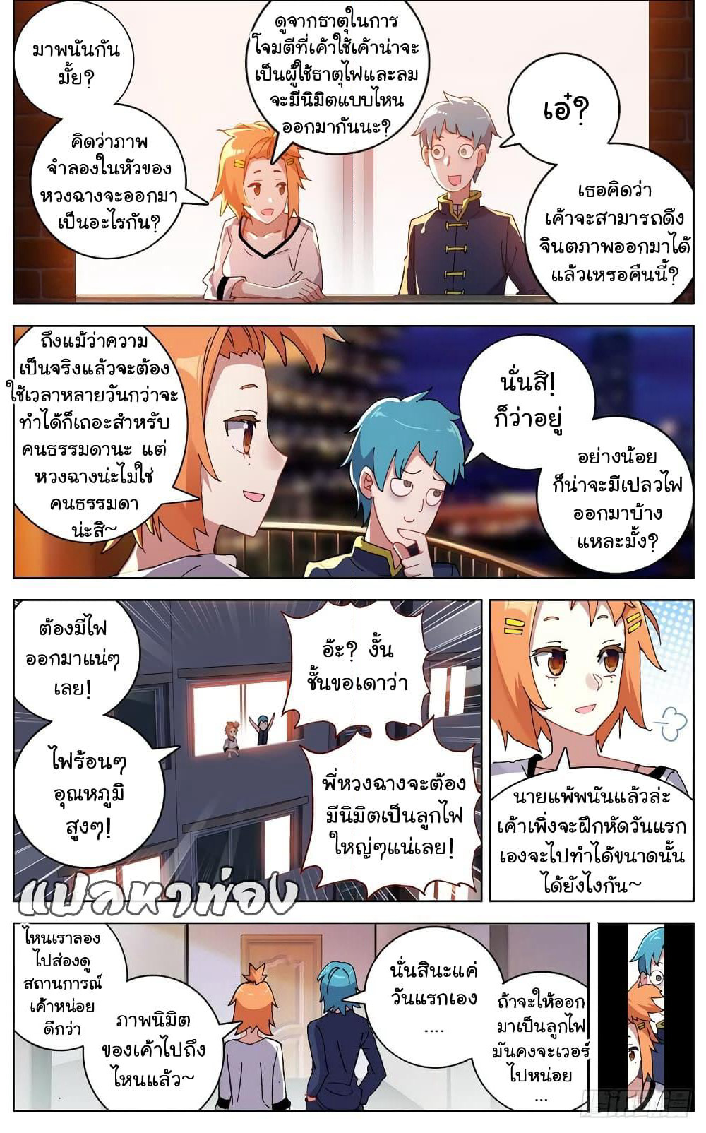 Another Emperor Reborn page 13