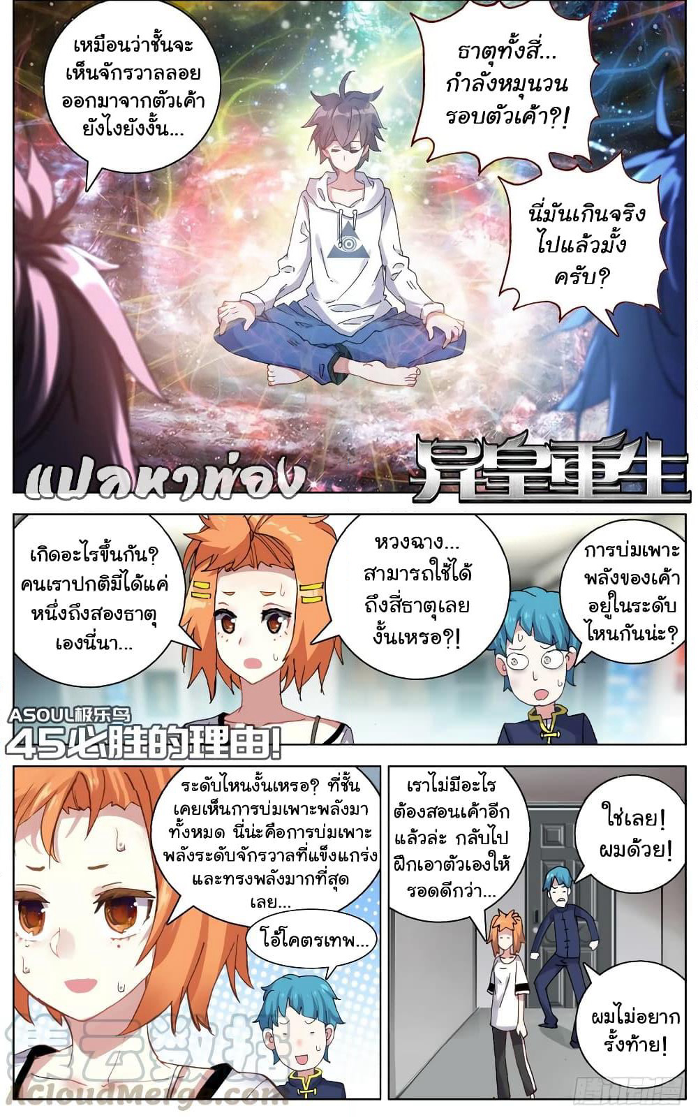 Another Emperor Reborn page 2