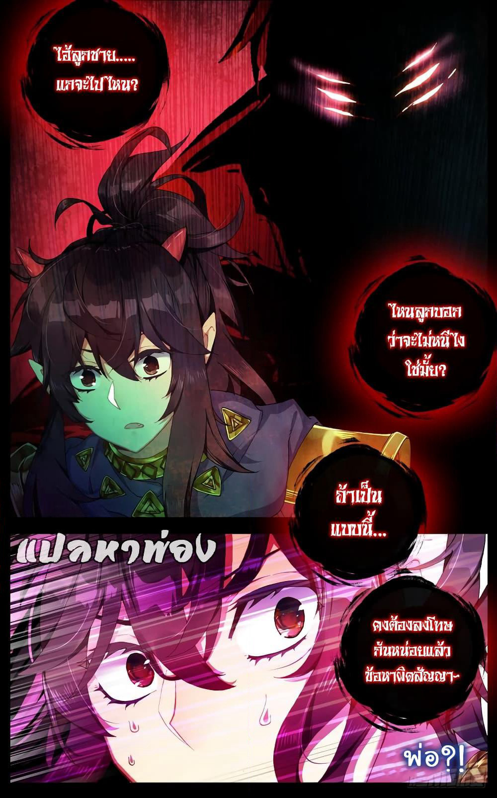 Another Emperor Reborn page 5