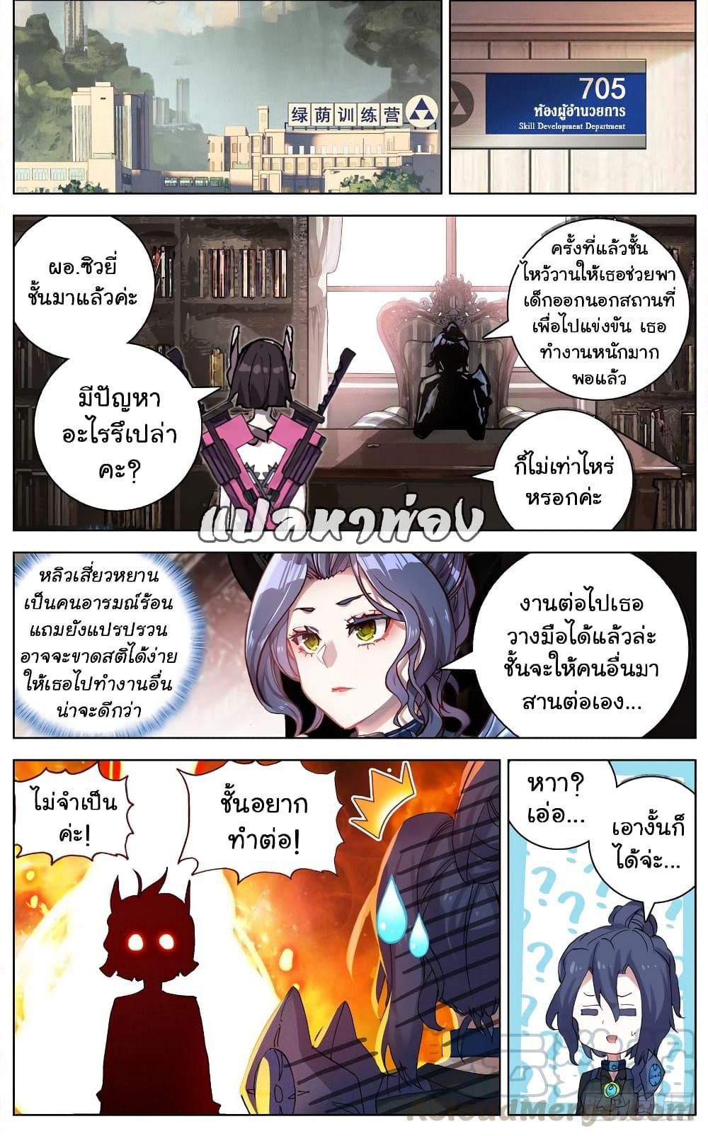 Another Emperor Reborn page 8