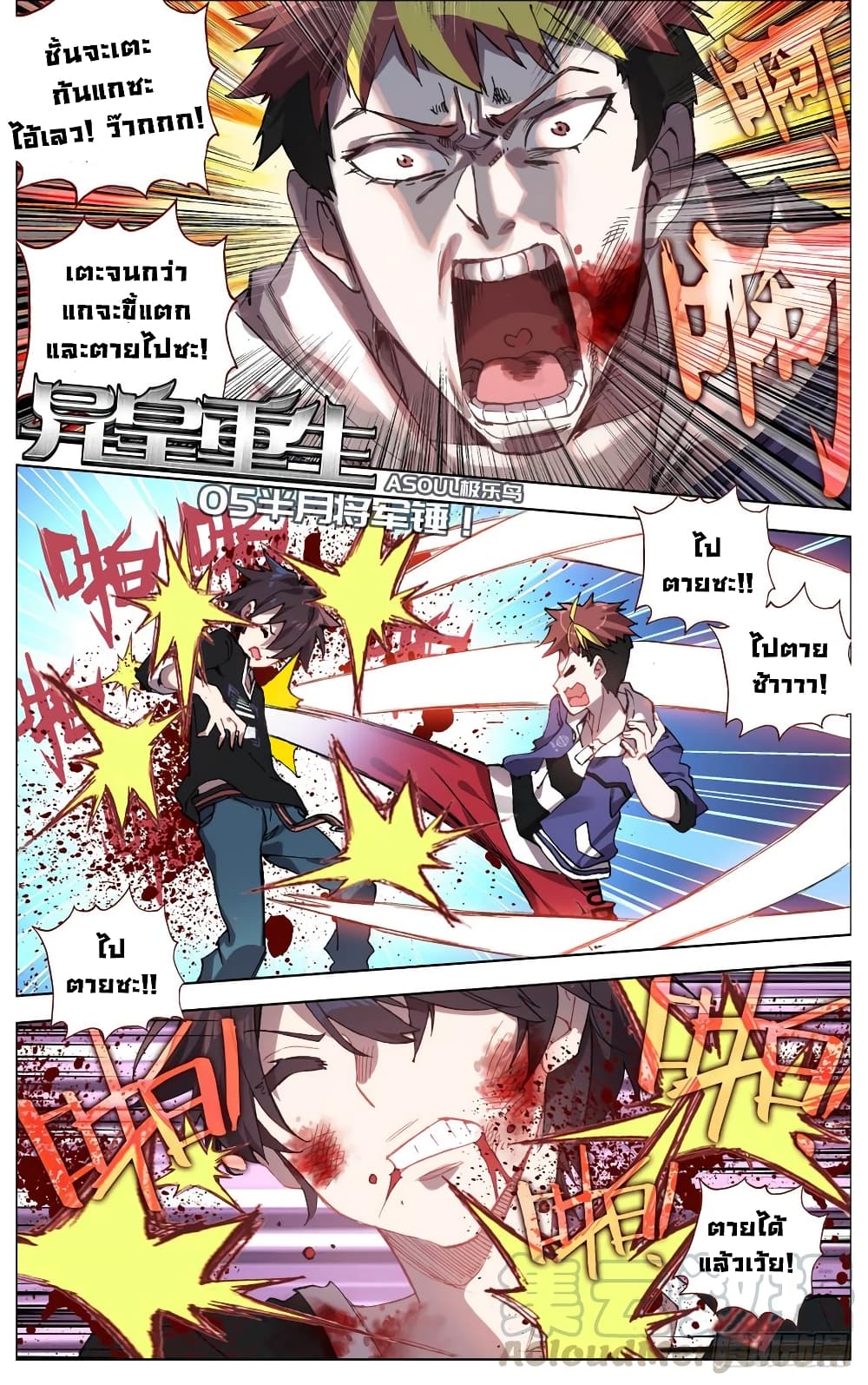 Another Emperor Reborn page 2