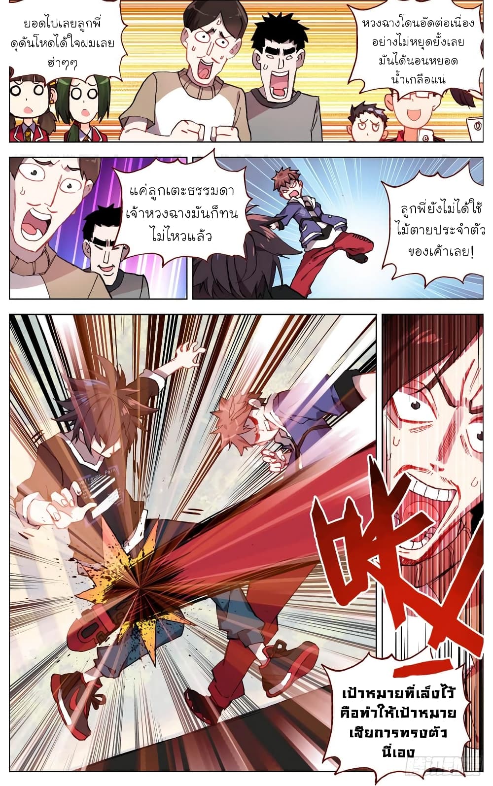 Another Emperor Reborn page 3