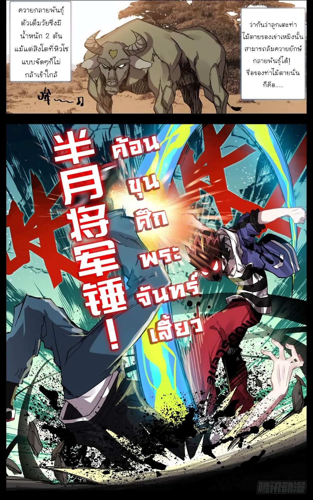 Another Emperor Reborn page 5