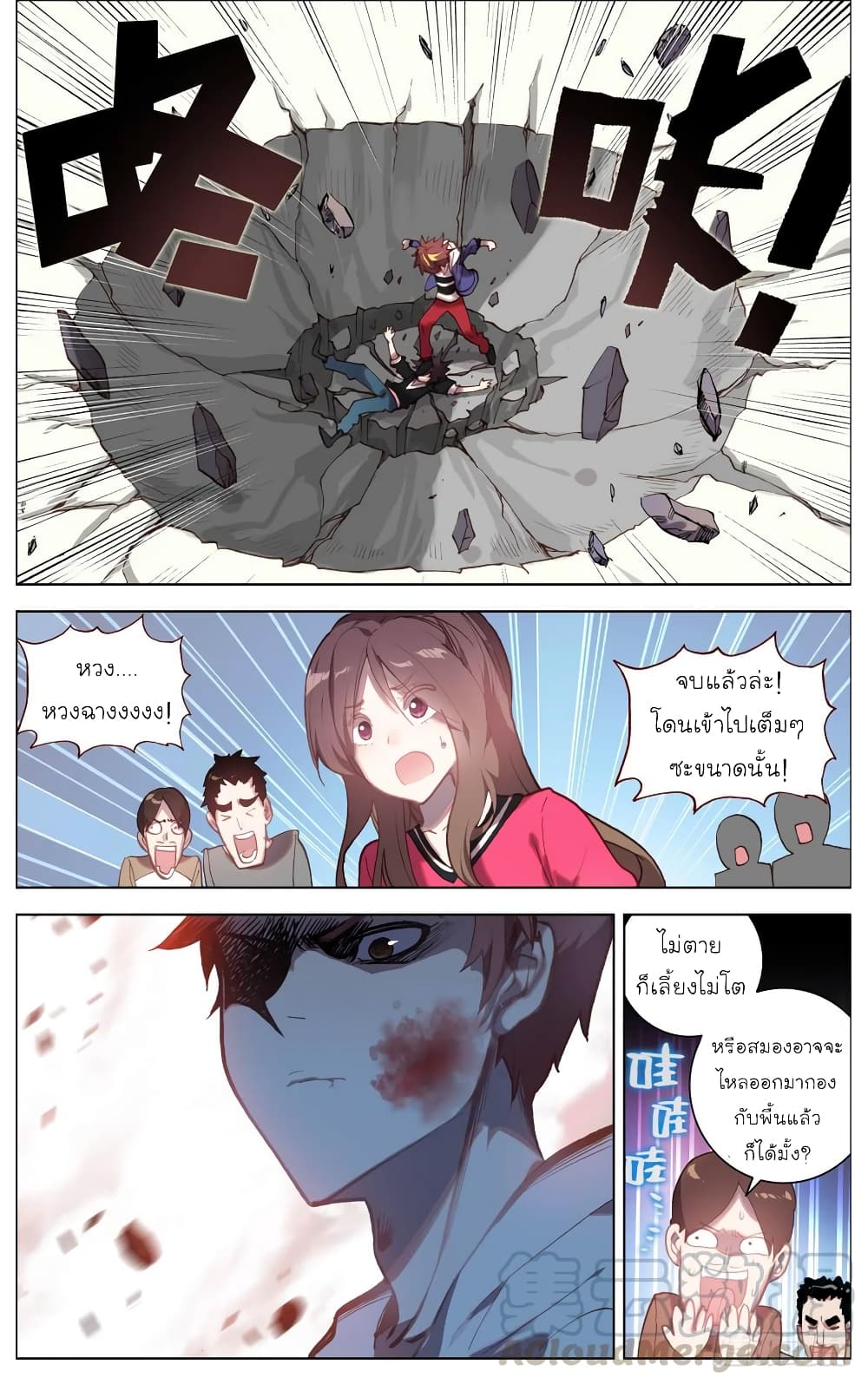 Another Emperor Reborn page 6