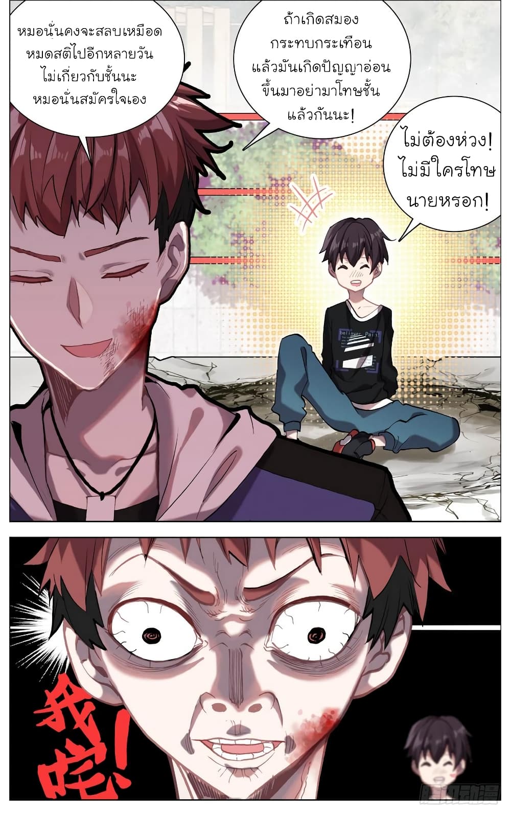Another Emperor Reborn page 7