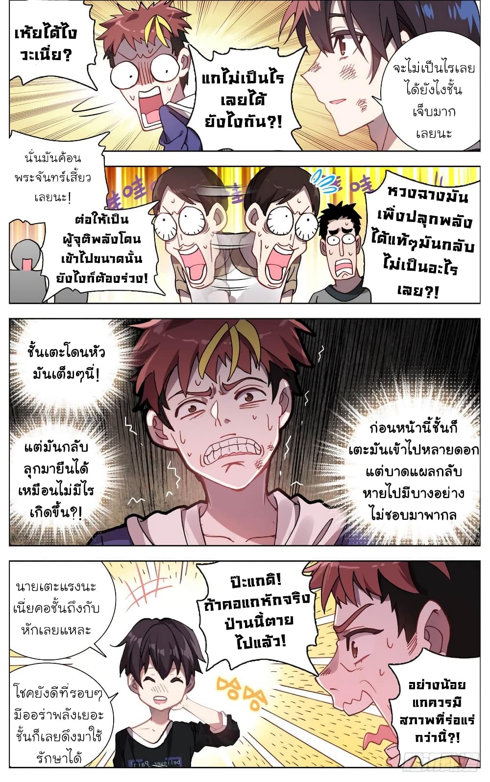 Another Emperor Reborn page 8