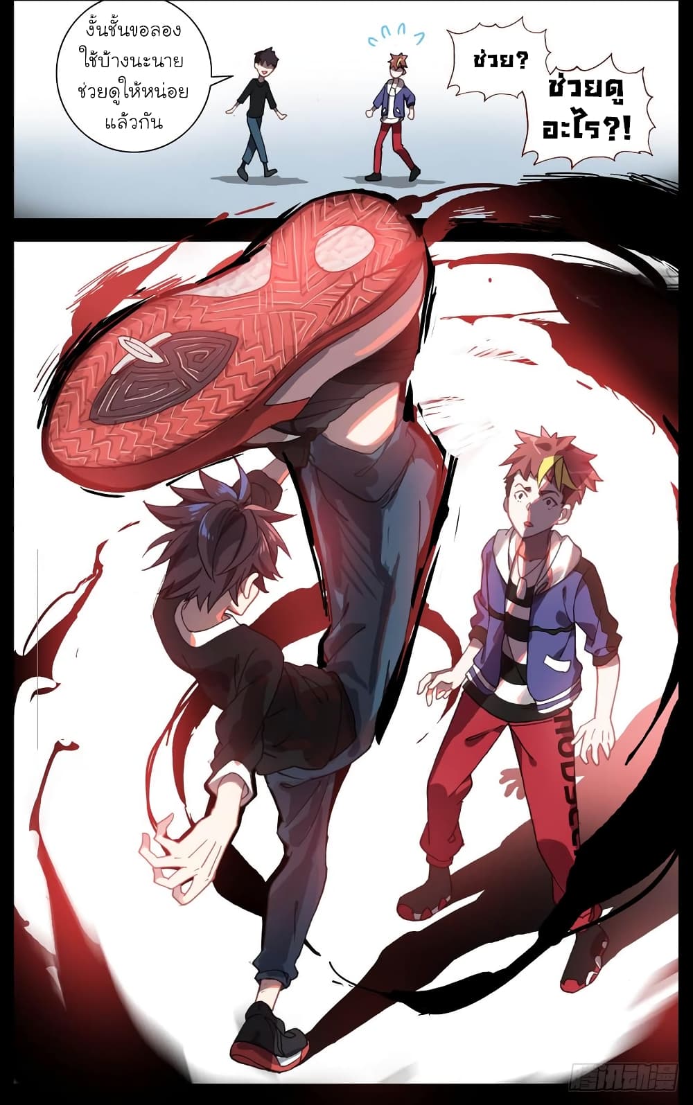 Another Emperor Reborn page 9
