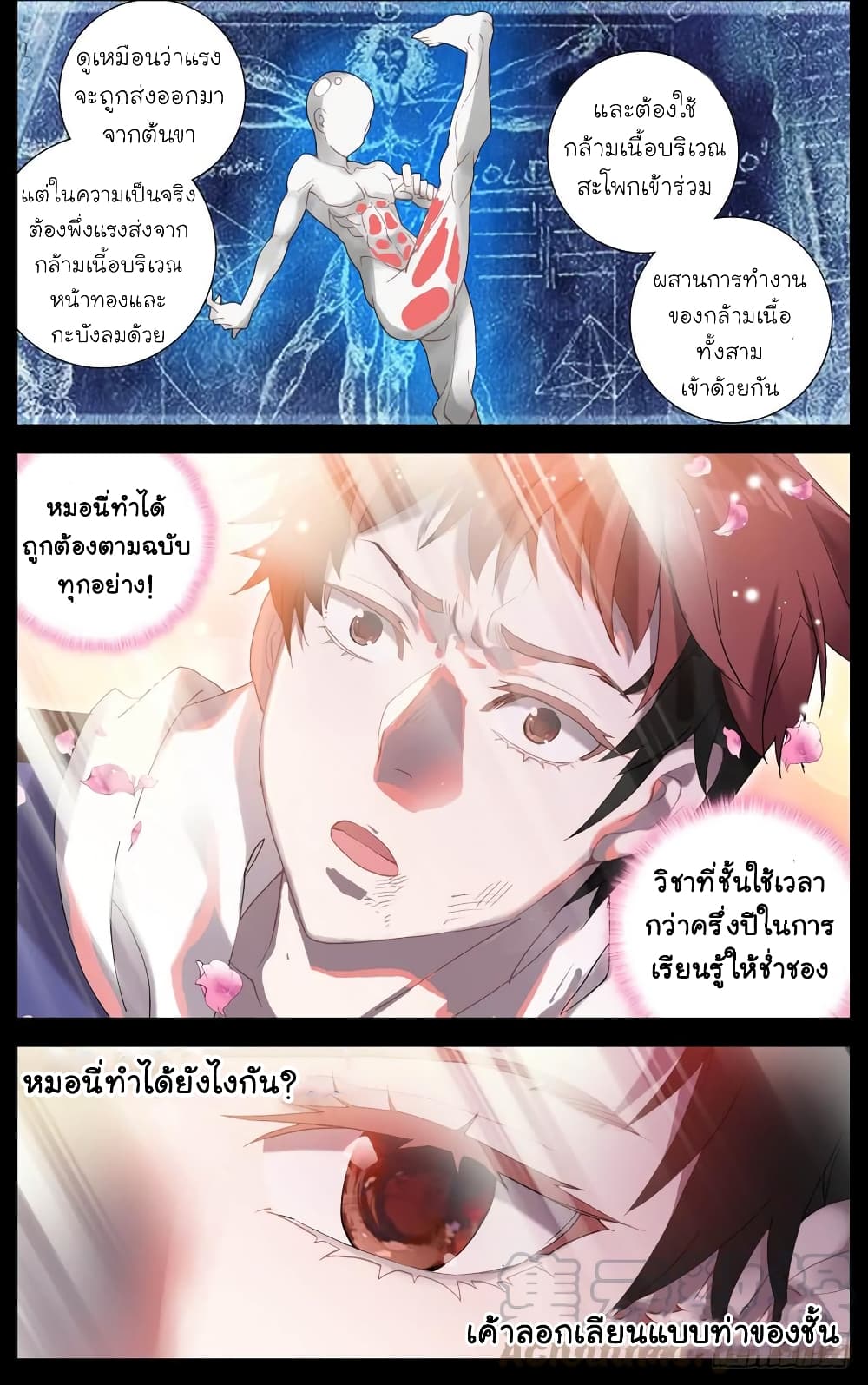 Another Emperor Reborn page 10