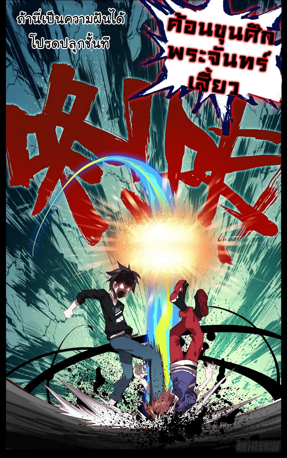 Another Emperor Reborn page 11