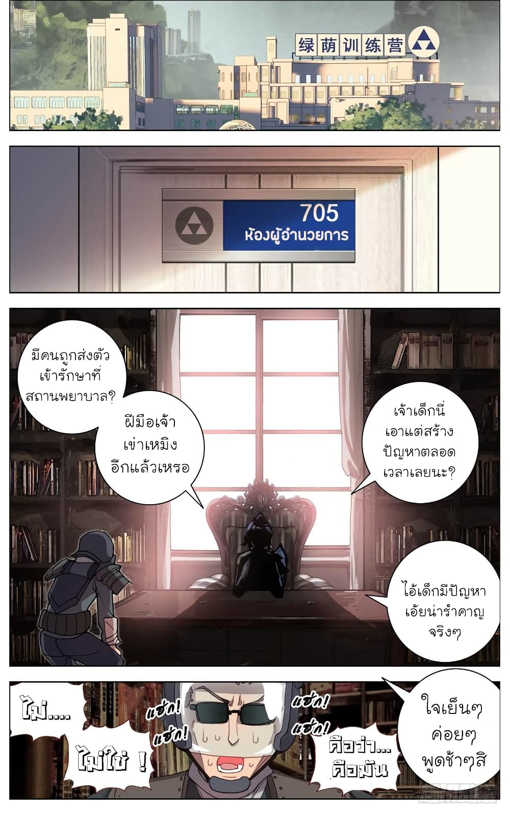 Another Emperor Reborn page 13