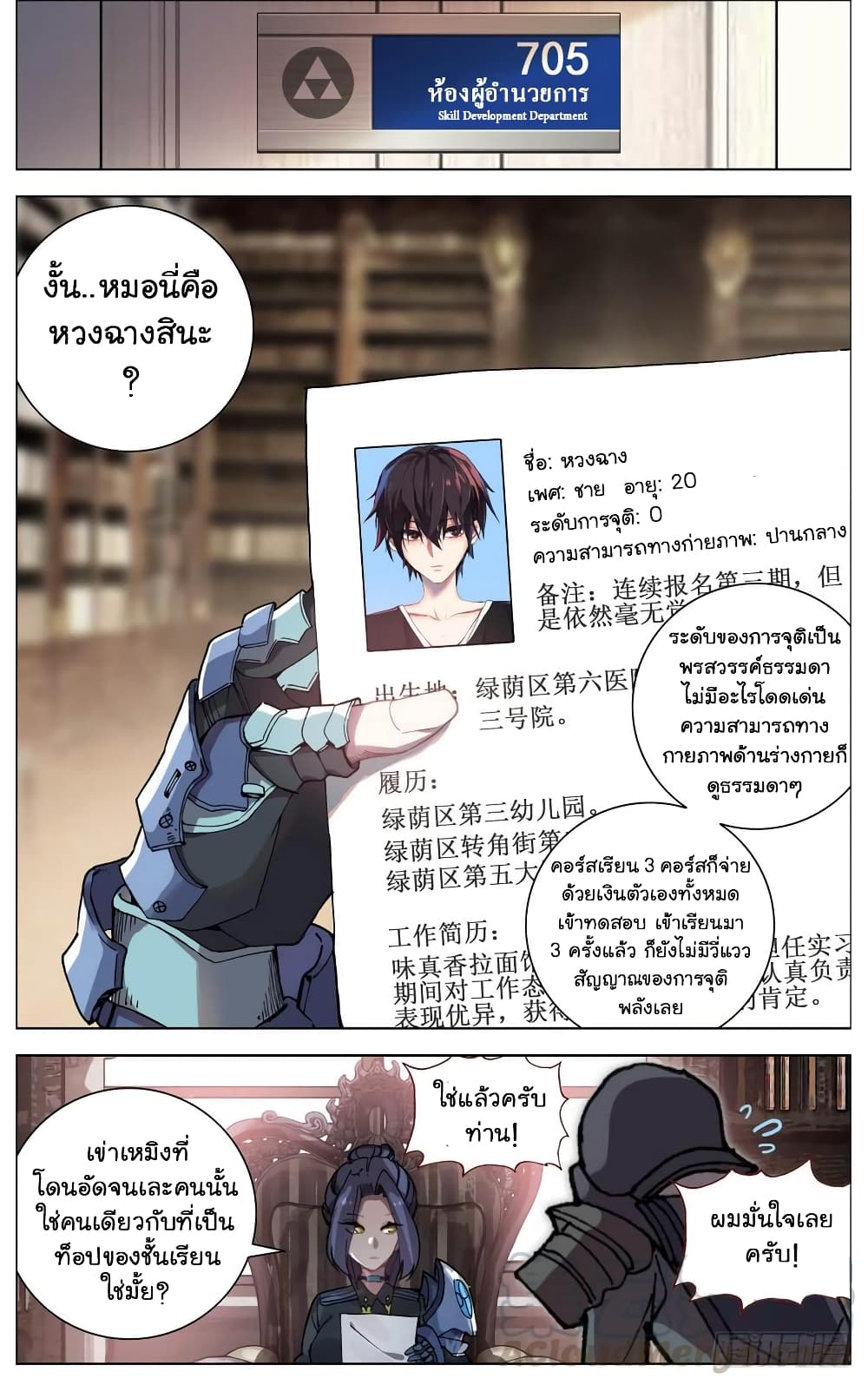 Another Emperor Reborn page 6