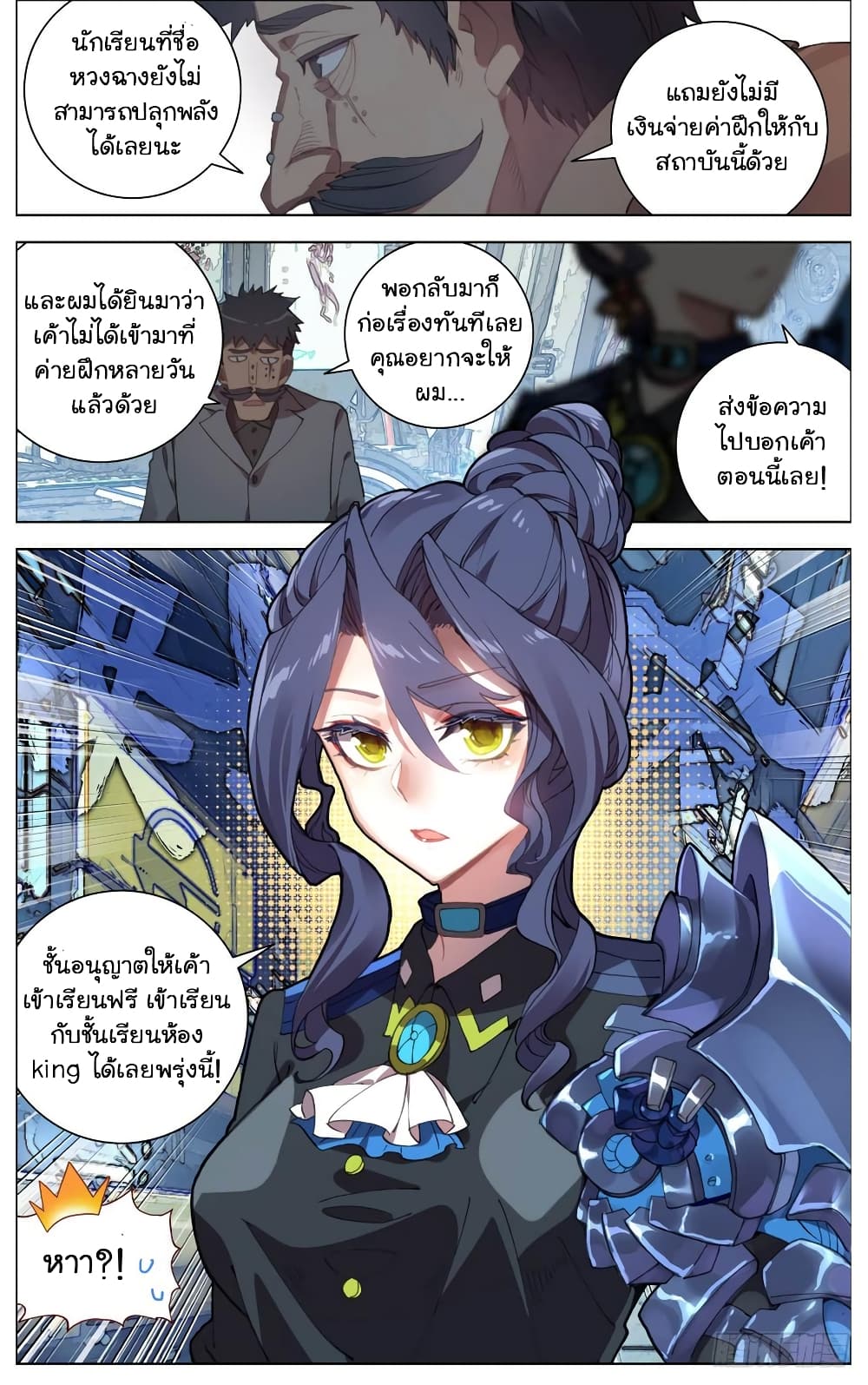 Another Emperor Reborn page 8