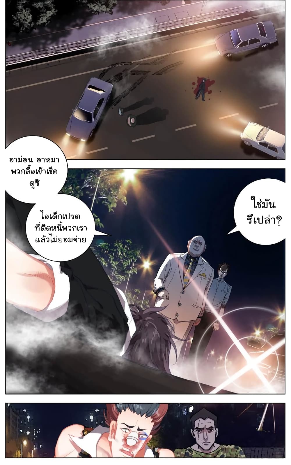 Another Emperor Reborn page 11