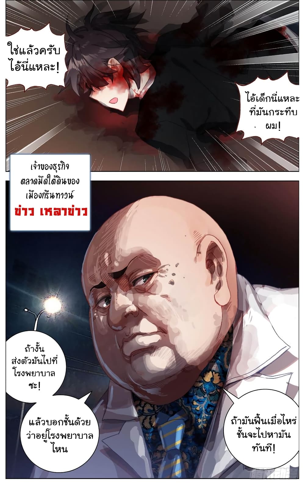 Another Emperor Reborn page 12