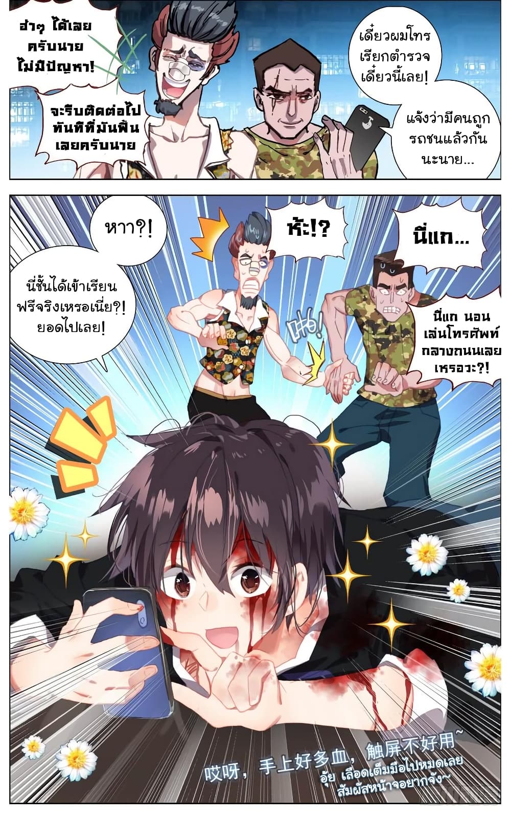 Another Emperor Reborn page 13