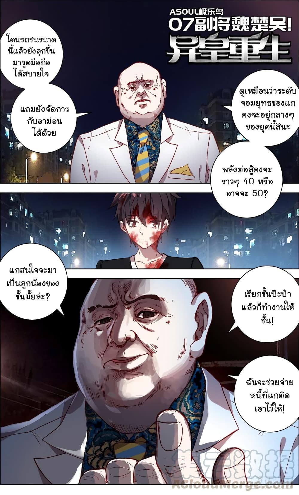 Another Emperor Reborn page 2