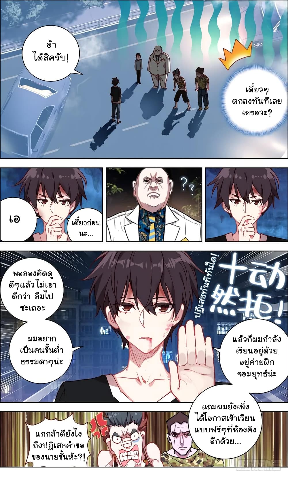 Another Emperor Reborn page 3
