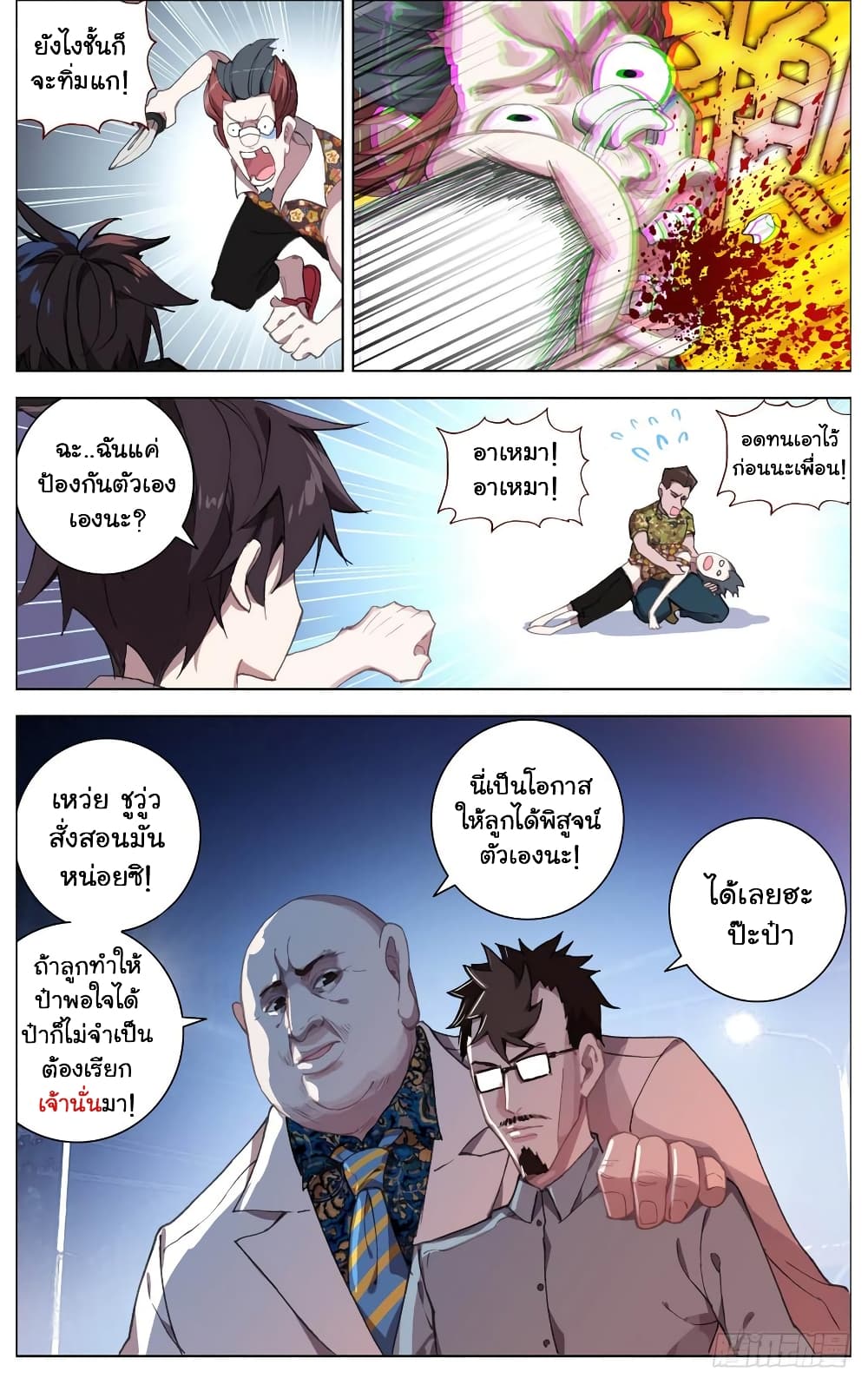 Another Emperor Reborn page 5