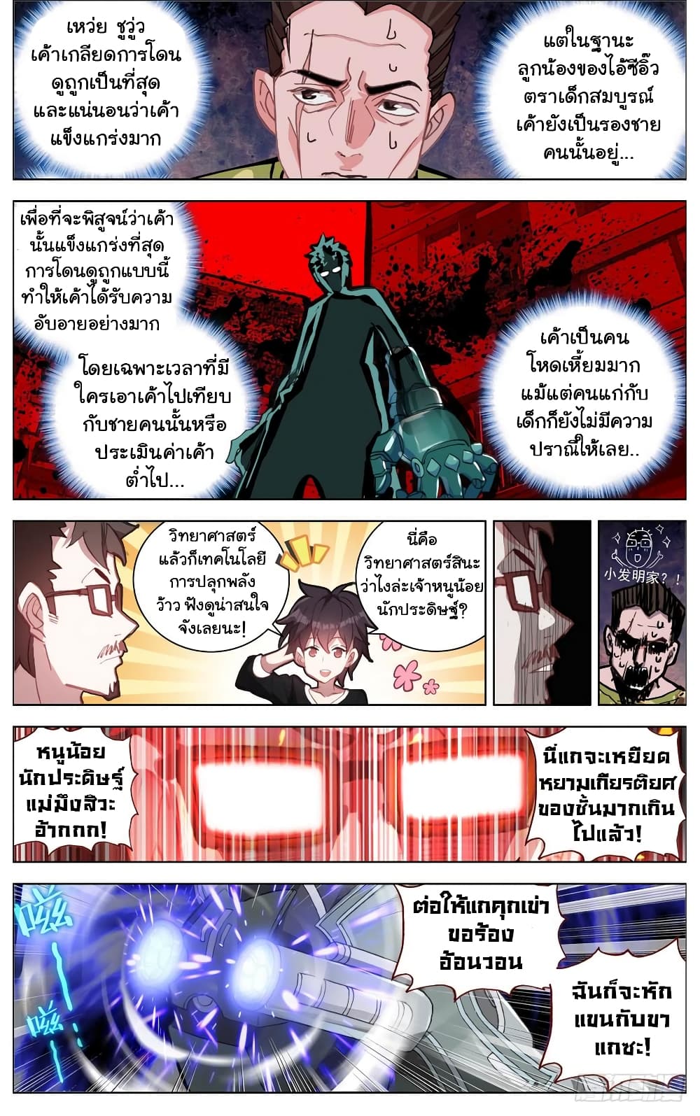 Another Emperor Reborn page 7