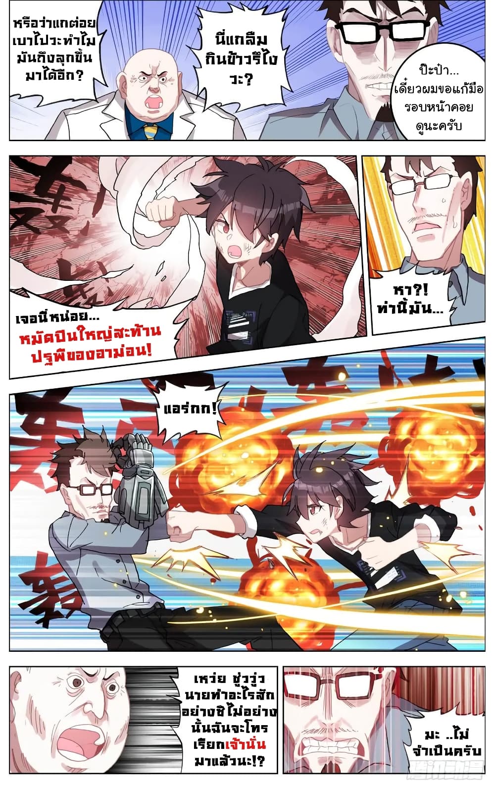 Another Emperor Reborn page 11