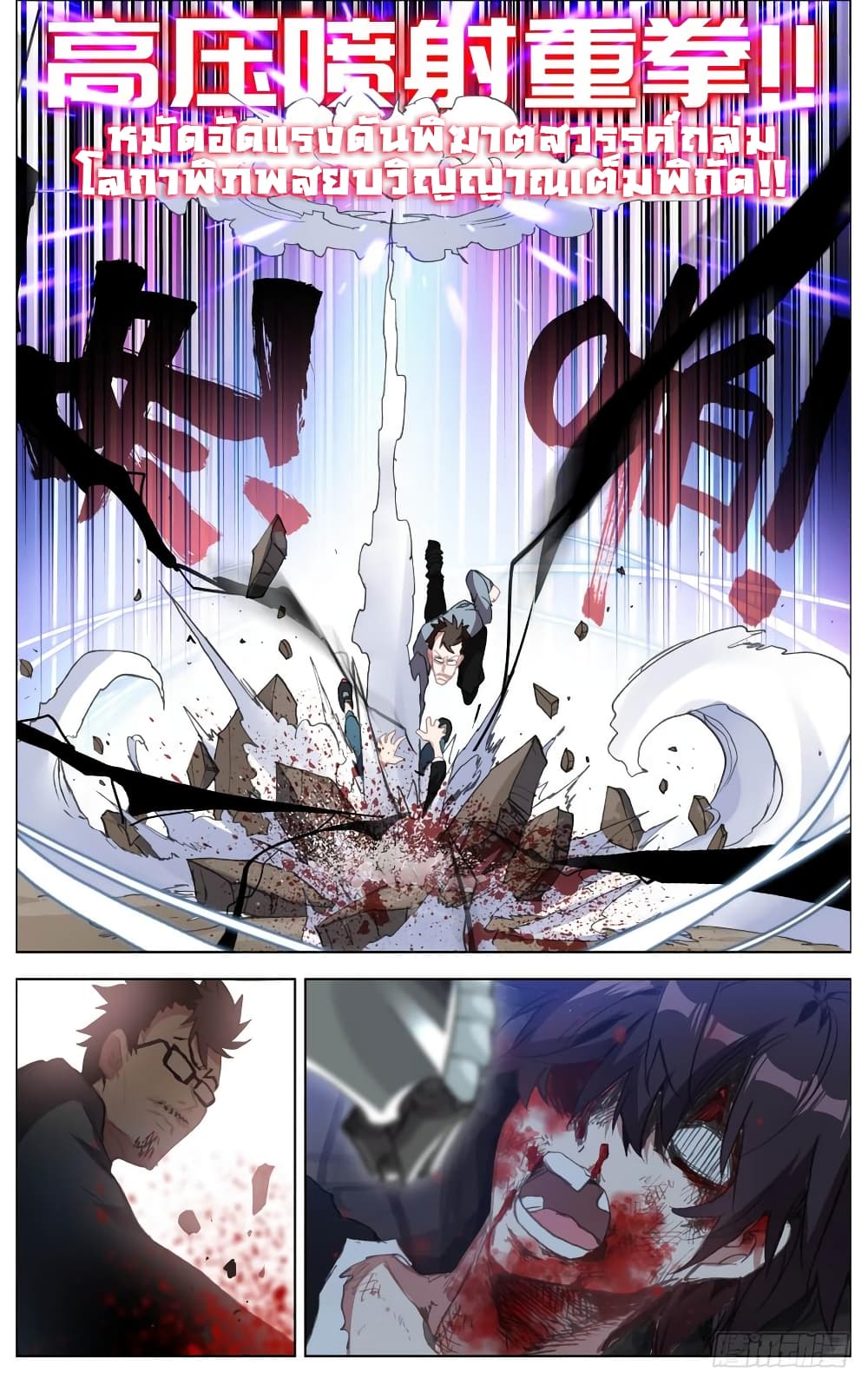 Another Emperor Reborn page 13