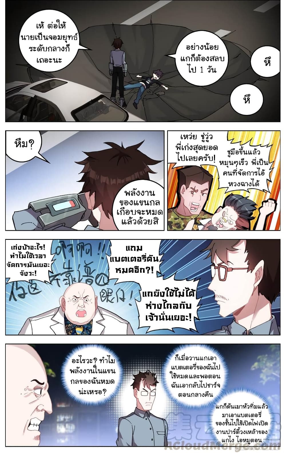Another Emperor Reborn page 14