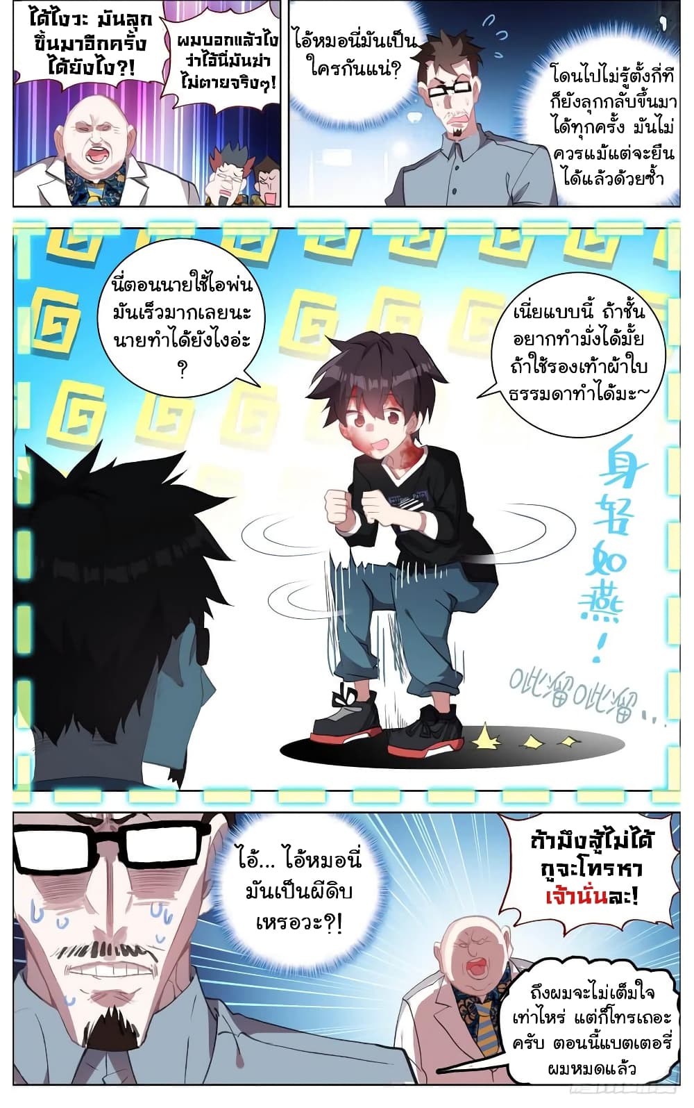 Another Emperor Reborn page 16