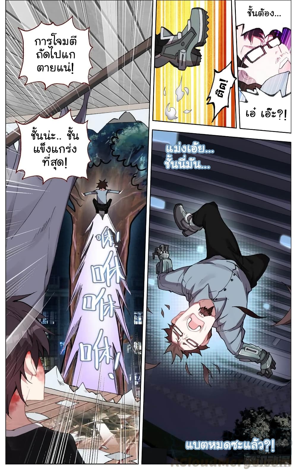 Another Emperor Reborn page 6