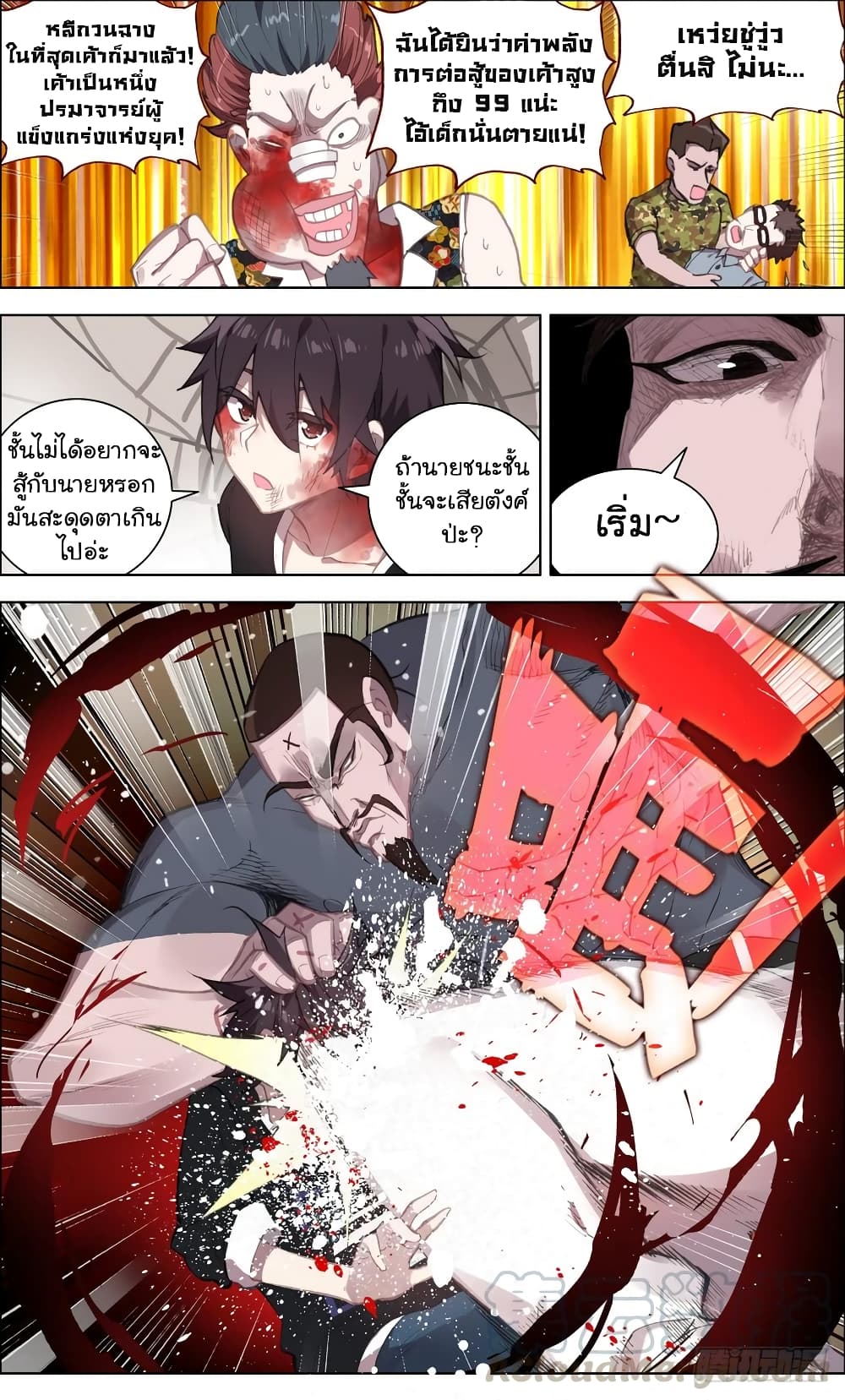Another Emperor Reborn page 10